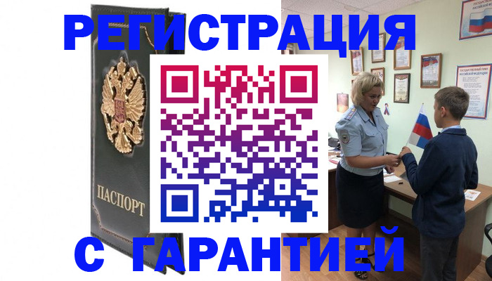 прописка 2025 в Красноярском крае